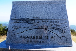 元越山