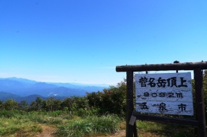 新潟県菅名岳山頂