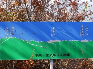 信州伊那戸倉山の展望